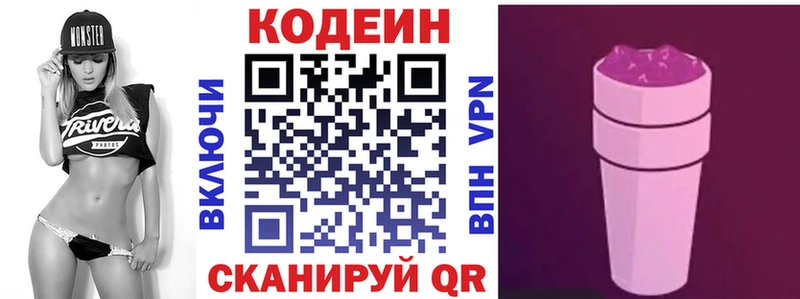 Codein напиток Lean (лин)  Керчь 